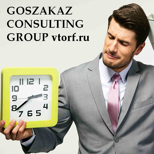 Срок получения банковской гарантии от GosZakaz CG в Волгодонске