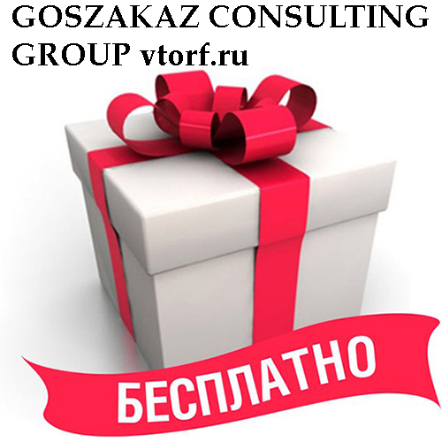 Бесплатное оформление банковской гарантии от GosZakaz CG в Волгодонске
